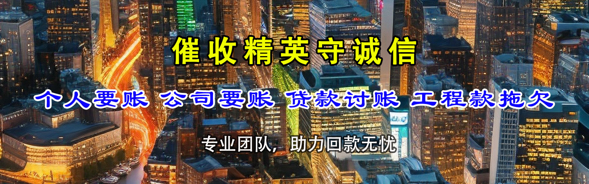 香洲收账公司
